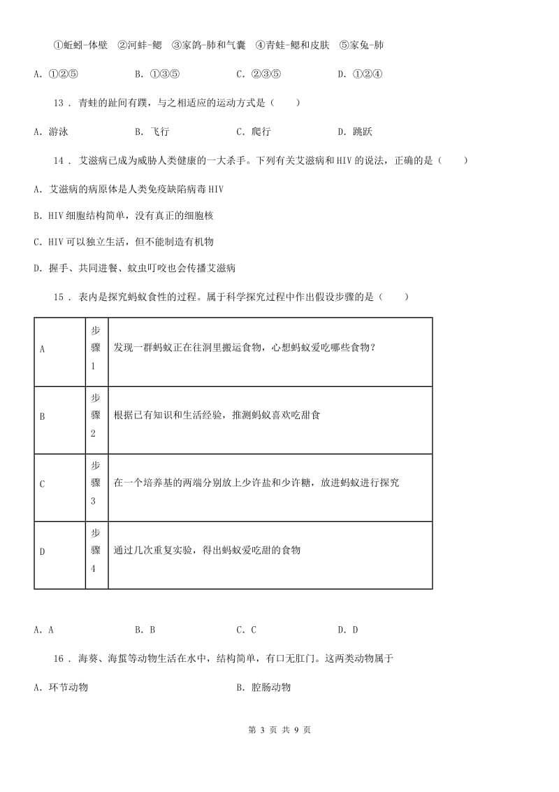 人教版（新课程标准）2019-2020年度八年级上学期期中考试生物试题（I）卷（模拟）_第3页