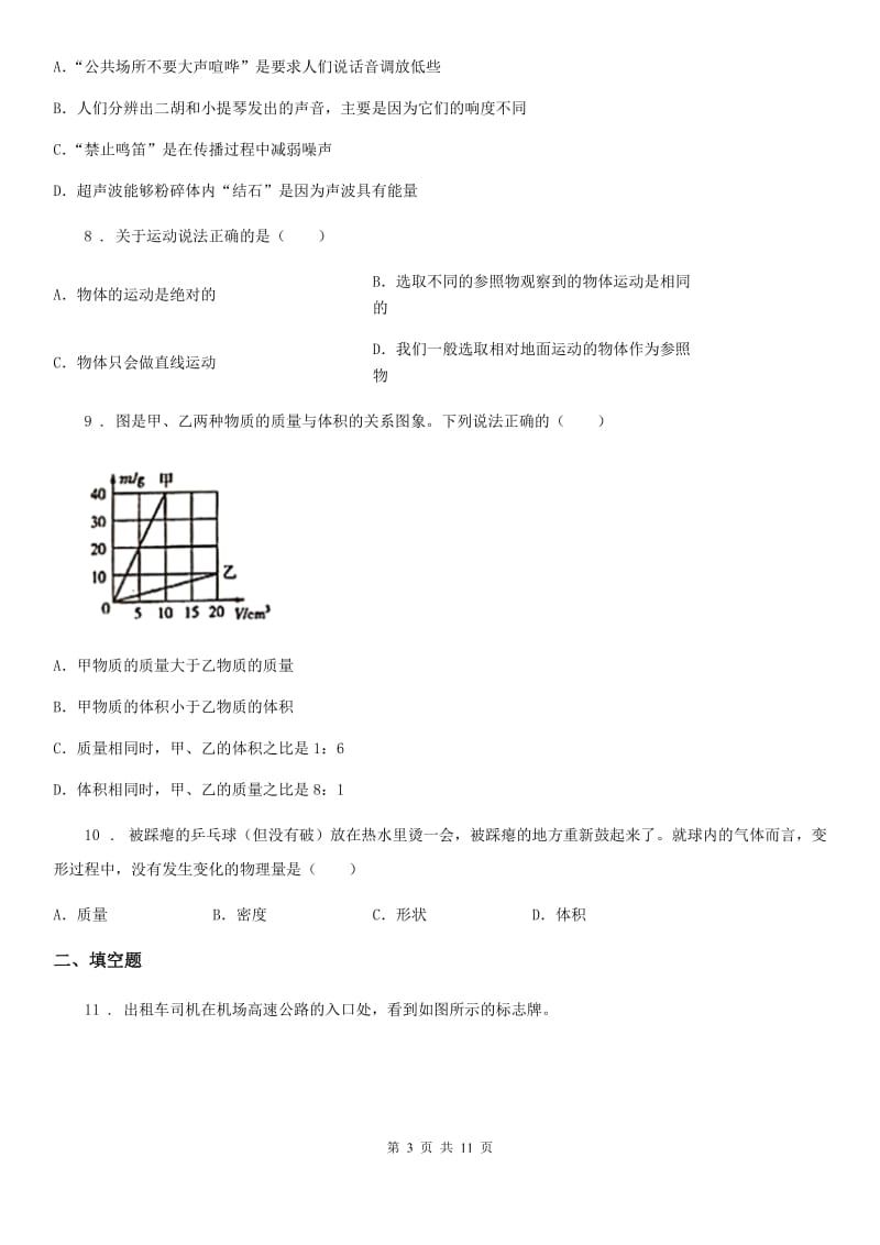 八年级（上）期末学生学业水平测试物理试题_第3页