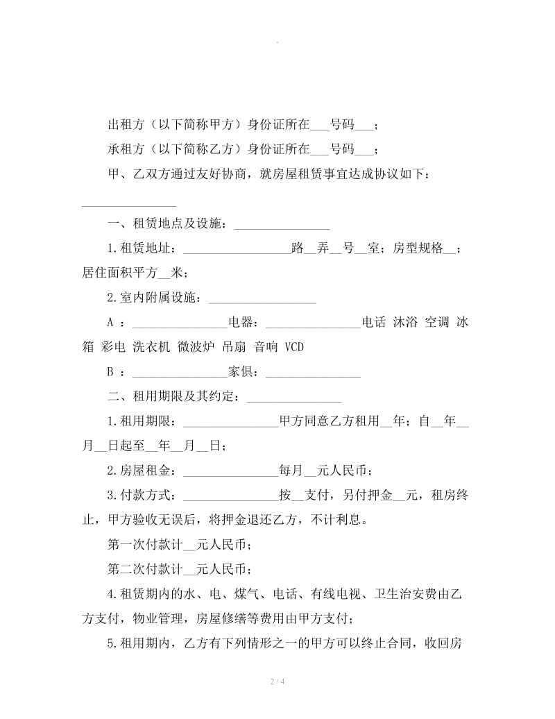 简单版租房合同范本_第2页