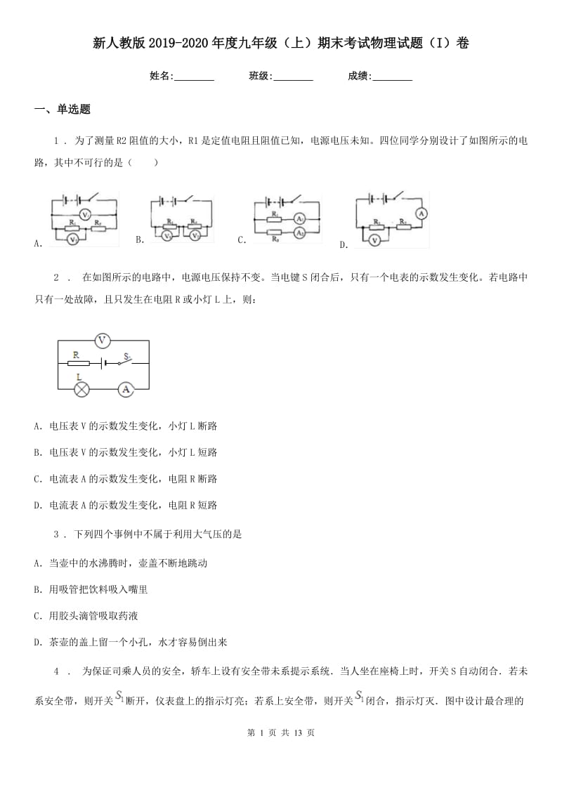 新人教版2019-2020年度九年级（上）期末考试物理试题（I）卷_第1页