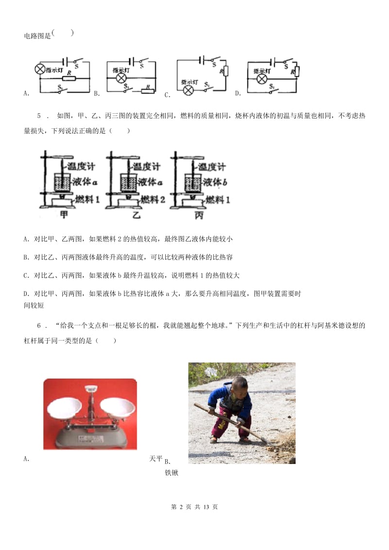 新人教版2019-2020年度九年级（上）期末考试物理试题（I）卷_第2页