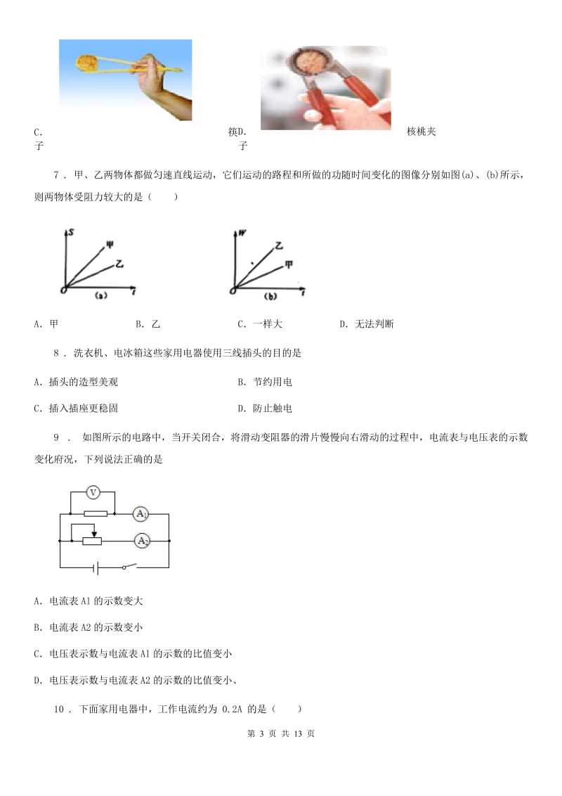 新人教版2019-2020年度九年级（上）期末考试物理试题（I）卷_第3页