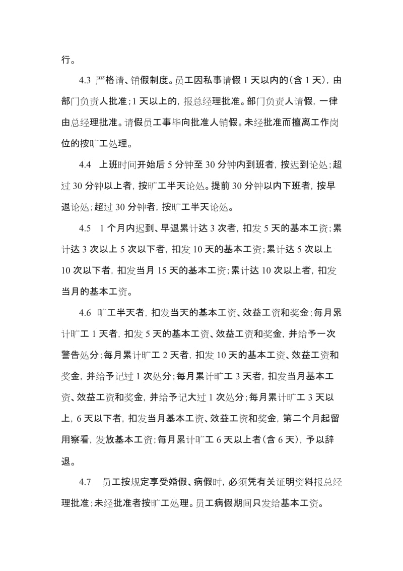 公司日常事务管理制度大纲_第2页