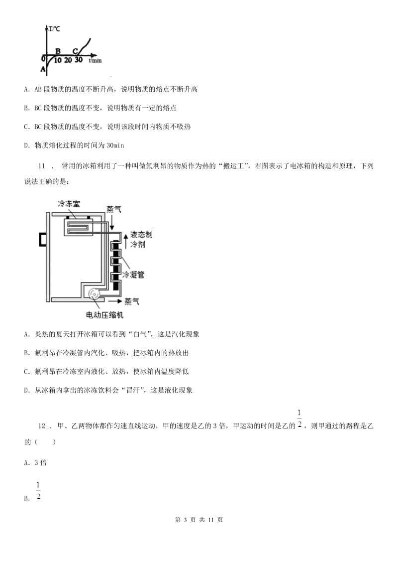 新人教版2019-2020学年八年级（上）期末物理试题B卷（模拟）_第3页