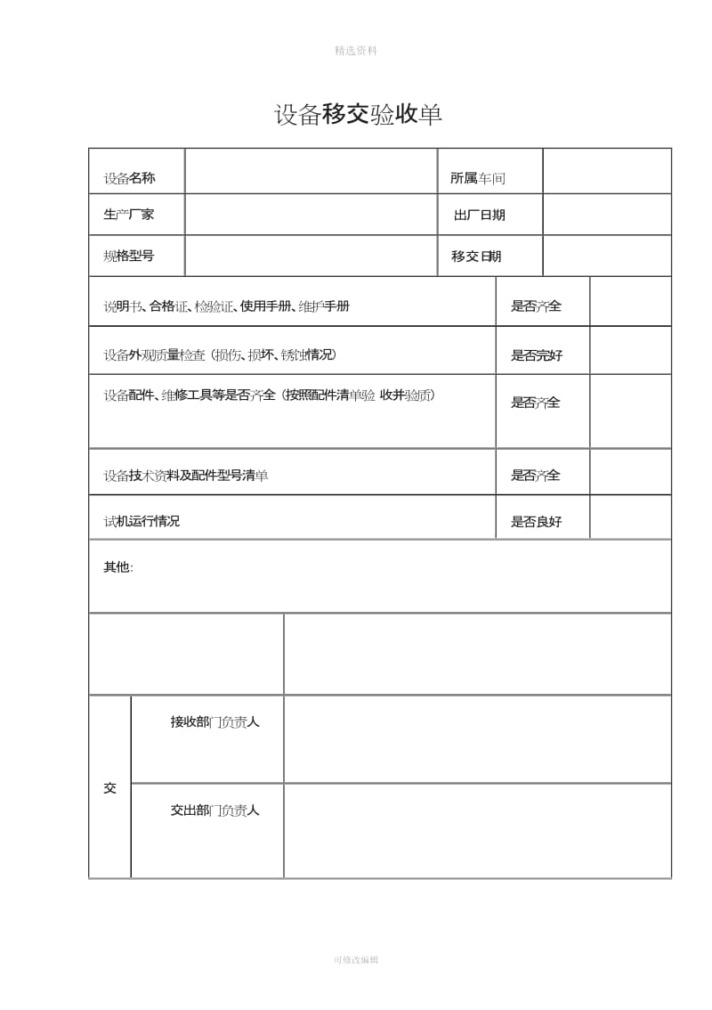 设备采购安装验收管理制度_第3页