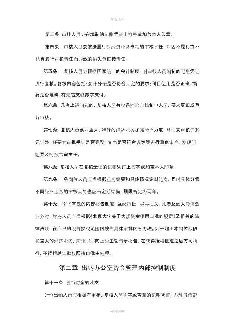 北京大学资金管理内部控制制度_第2页