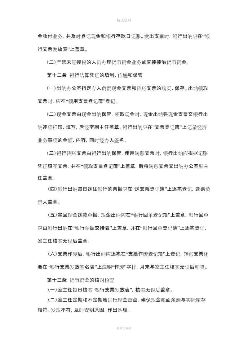 北京大学资金管理内部控制制度_第3页