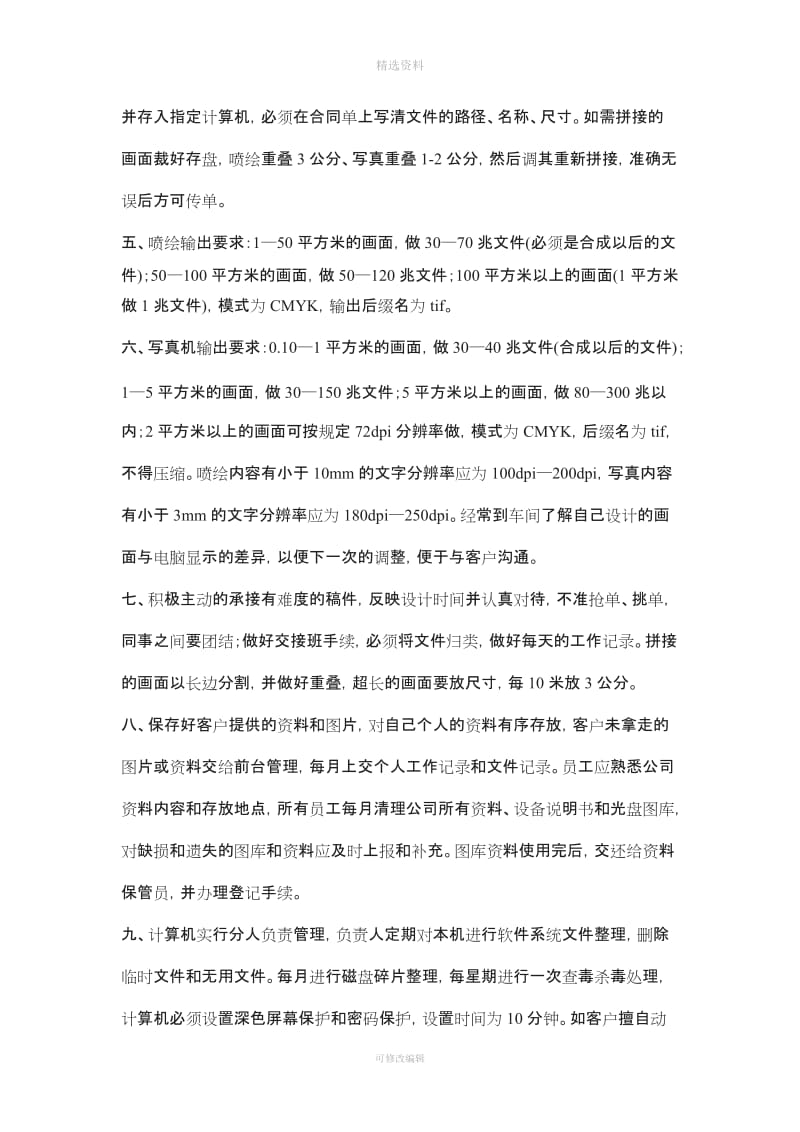 喷绘输出公司管理制度_第3页