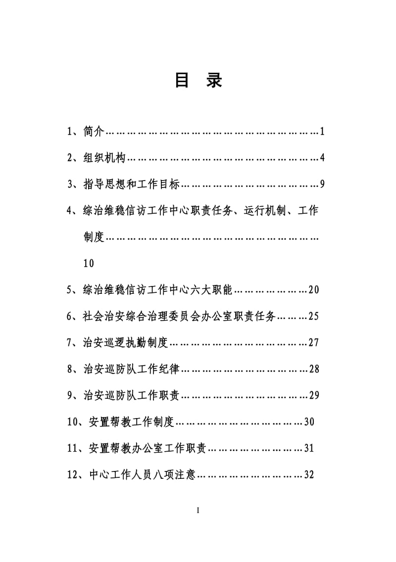 综治维稳信访工作中心制度_第1页