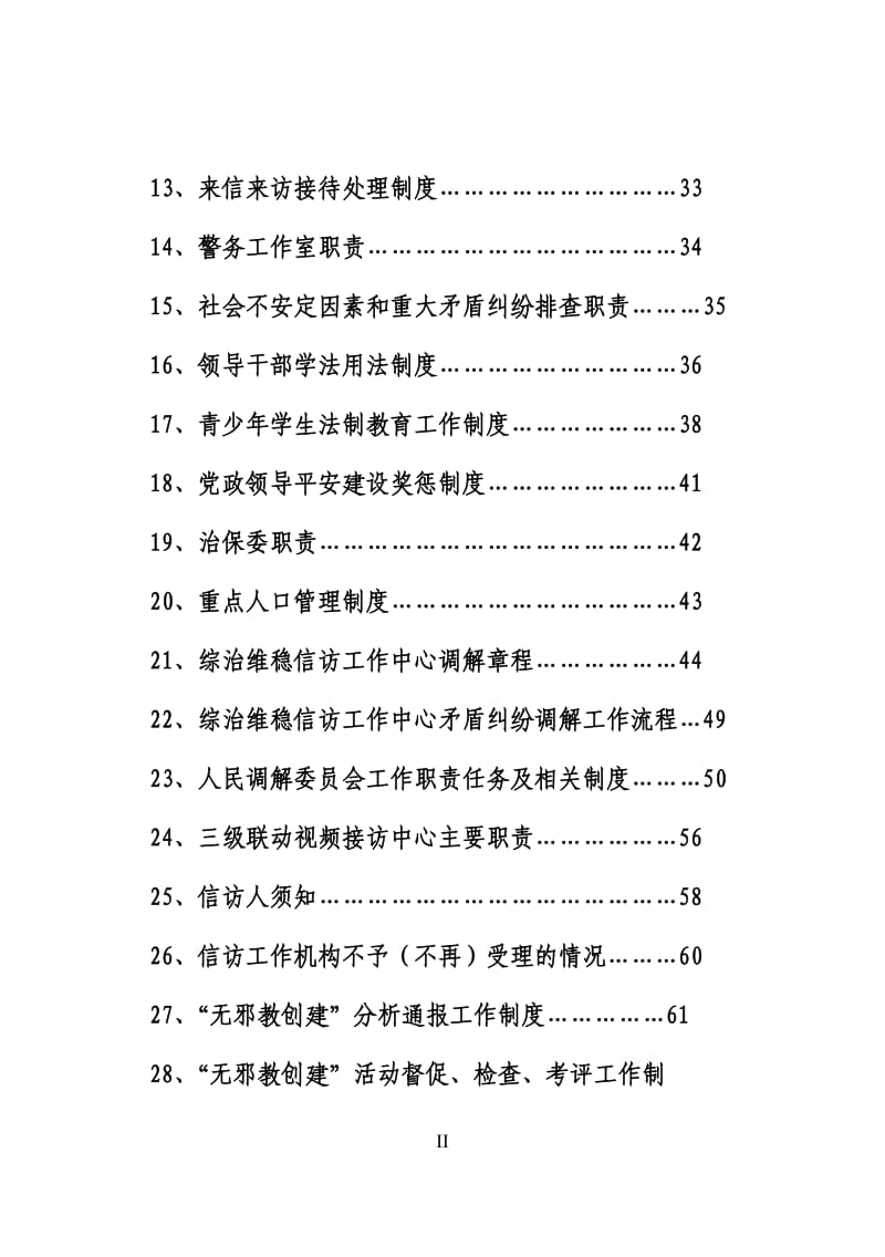 综治维稳信访工作中心制度_第2页