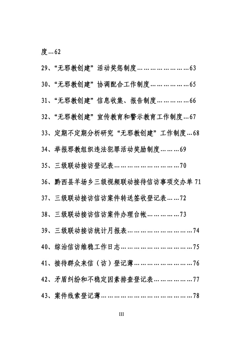 综治维稳信访工作中心制度_第3页