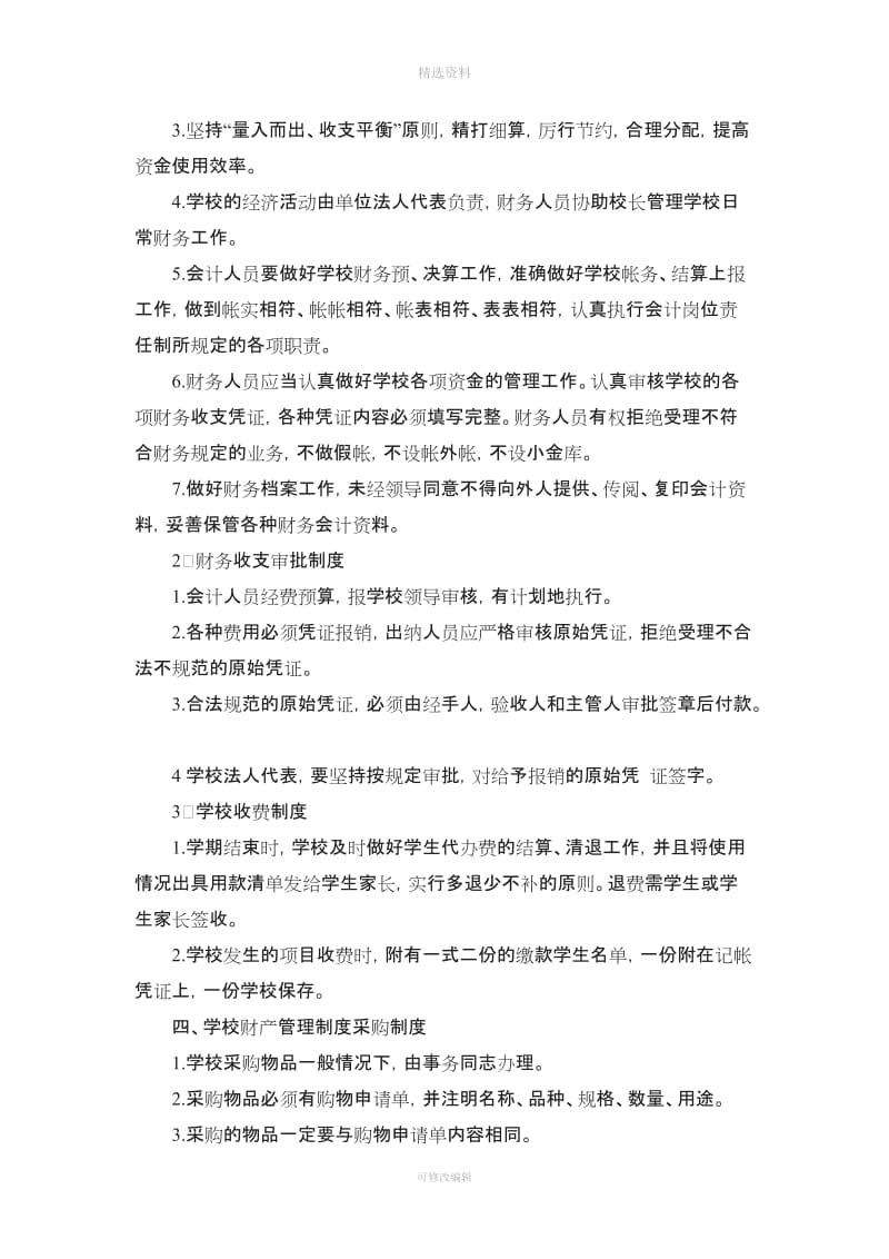 学校校产管理的有关制度_第3页