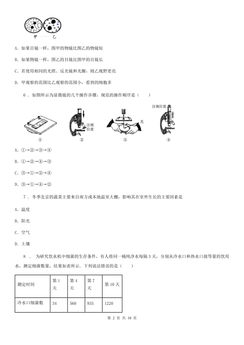 西安市2020年（春秋版）七年级上学期期中生物试题A卷_第2页