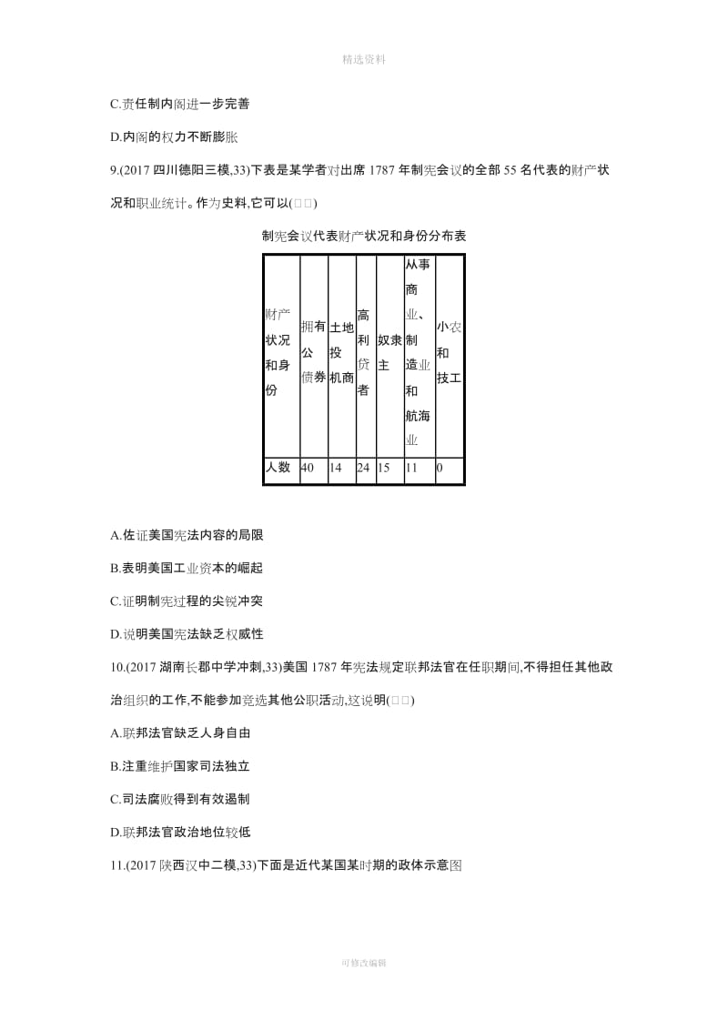 高考总复习优化设计轮历史人教单元质检二西方的政治制度附答案_第3页