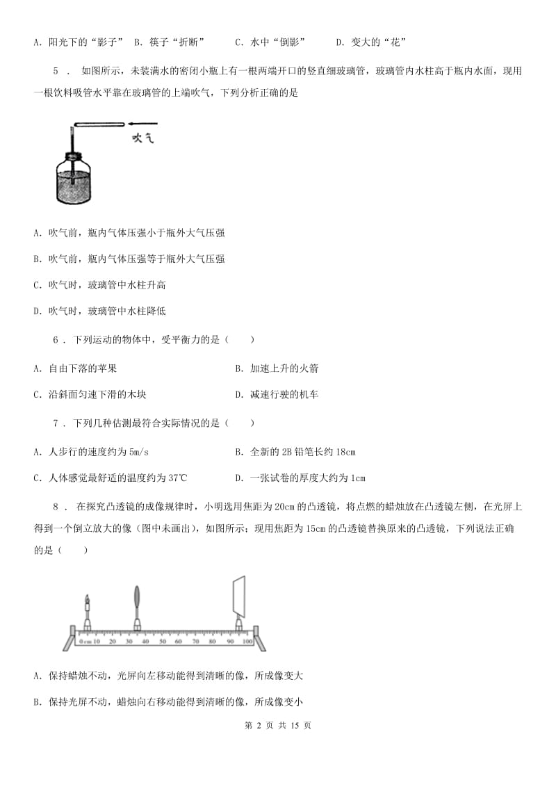 新人教版2019-2020学年中考一模物理试题C卷_第2页