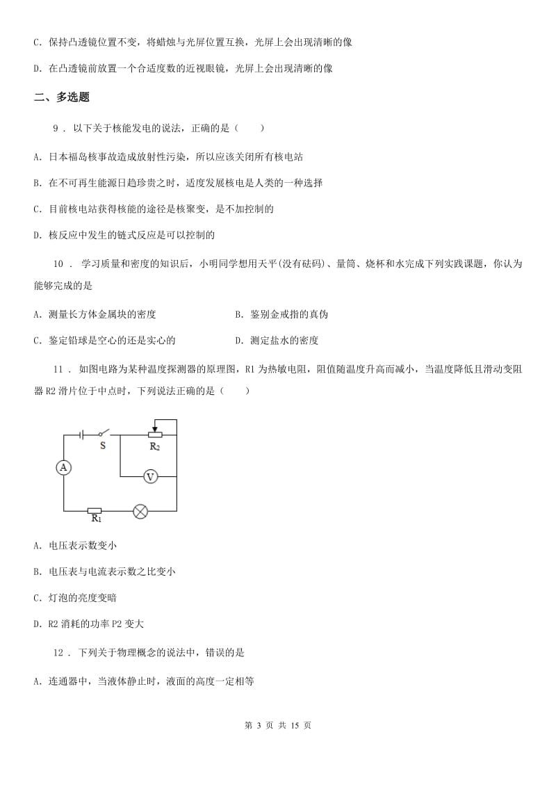 新人教版2019-2020学年中考一模物理试题C卷_第3页