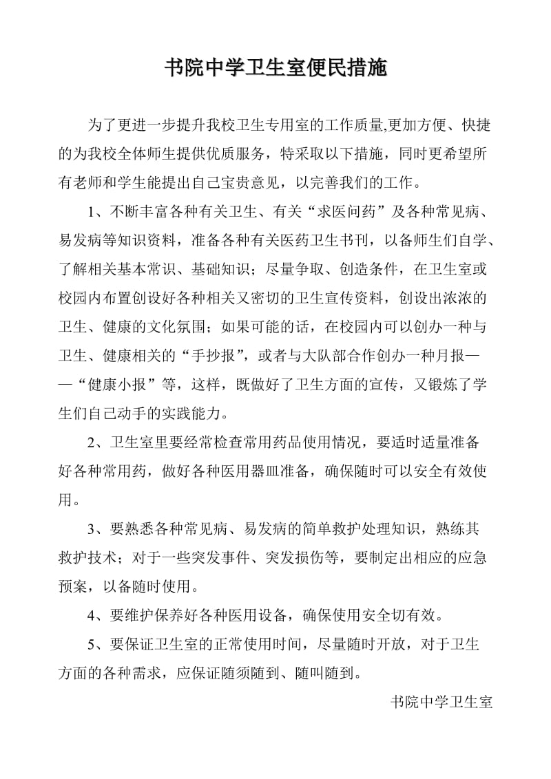 学校卫生防疫防病制度合集_第3页