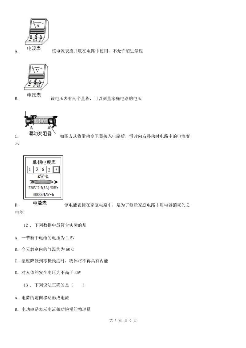 人教版初中物理九年级第十九章《生活用电》单元测试题_第3页