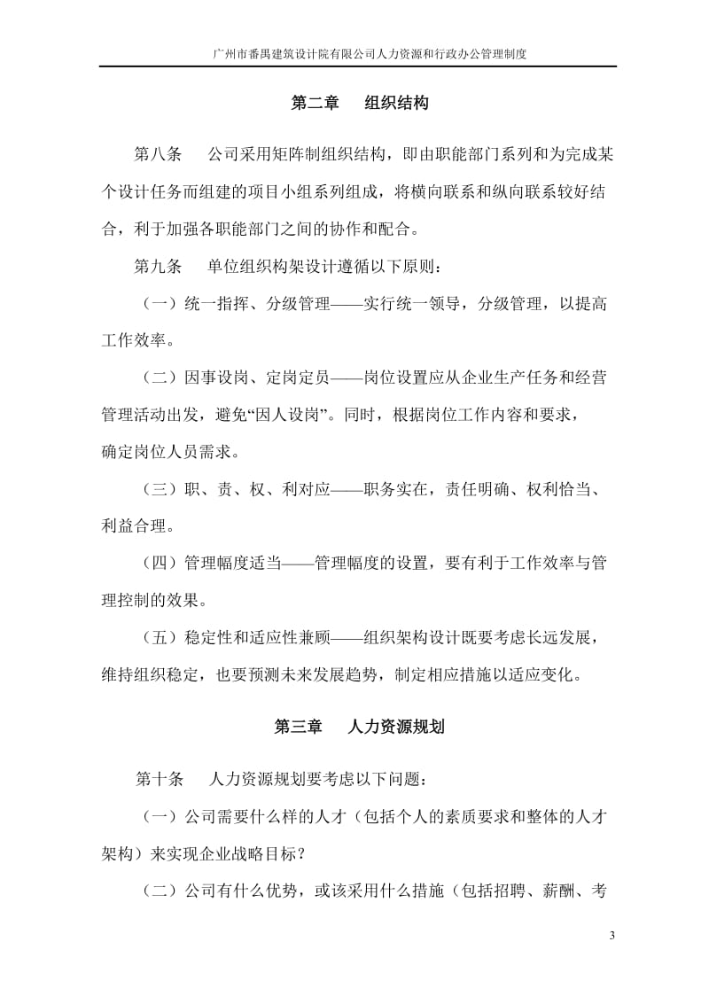 广州市建筑设计院人力资源和行政办公管理制度_第3页