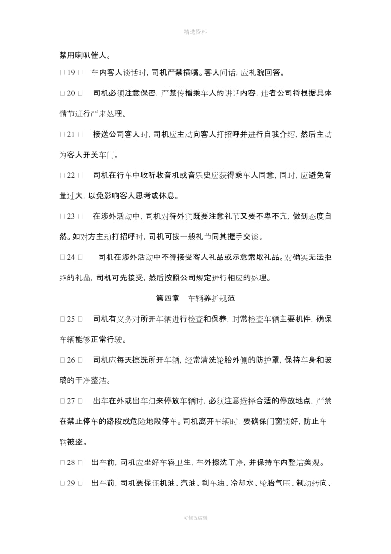 公司工厂司机管理制度_第3页