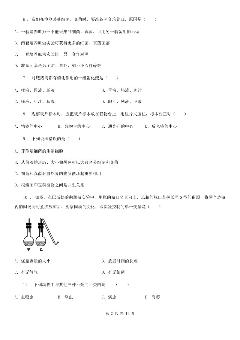 陕西省2019-2020学年九年级上学期期末生物试题（I）卷_第2页