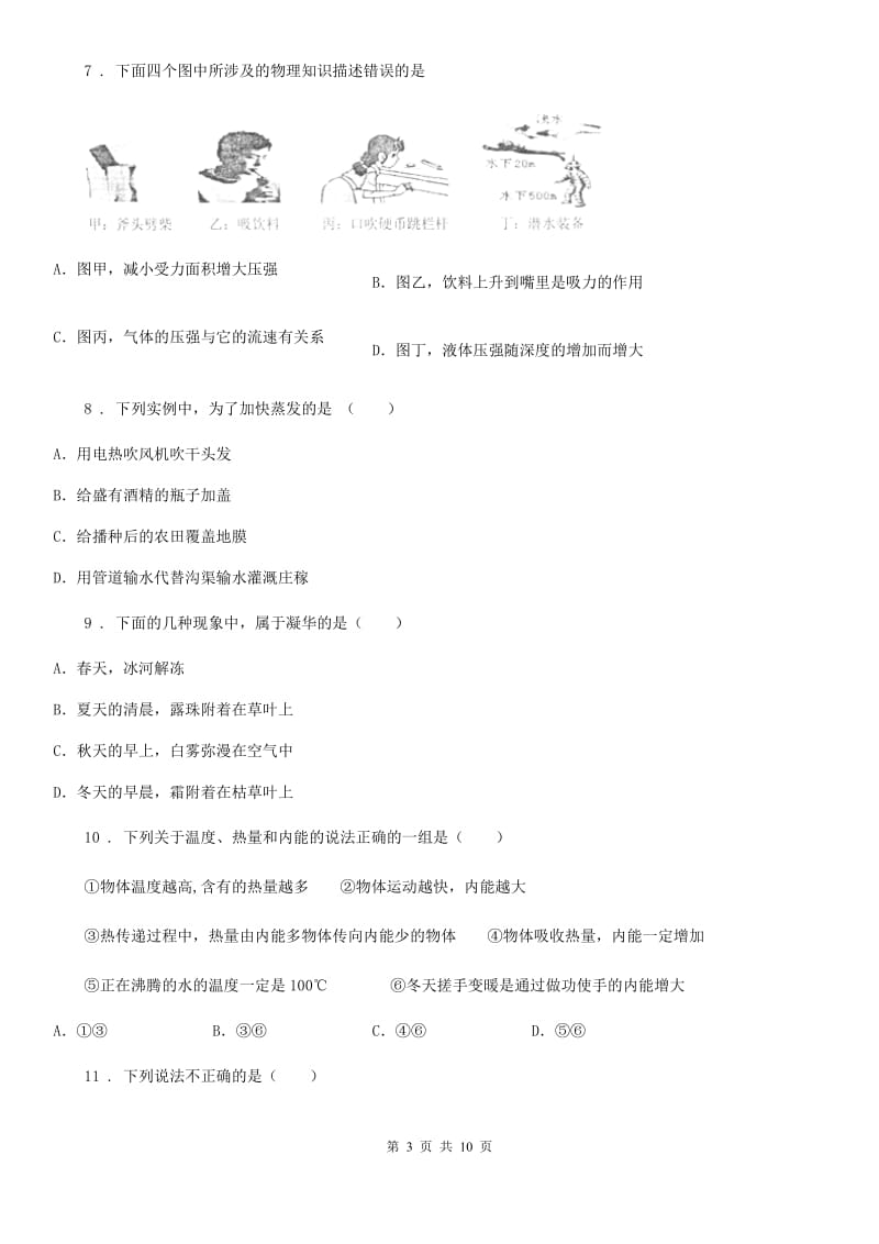 新人教版中考三模理科综合物理试题_第3页