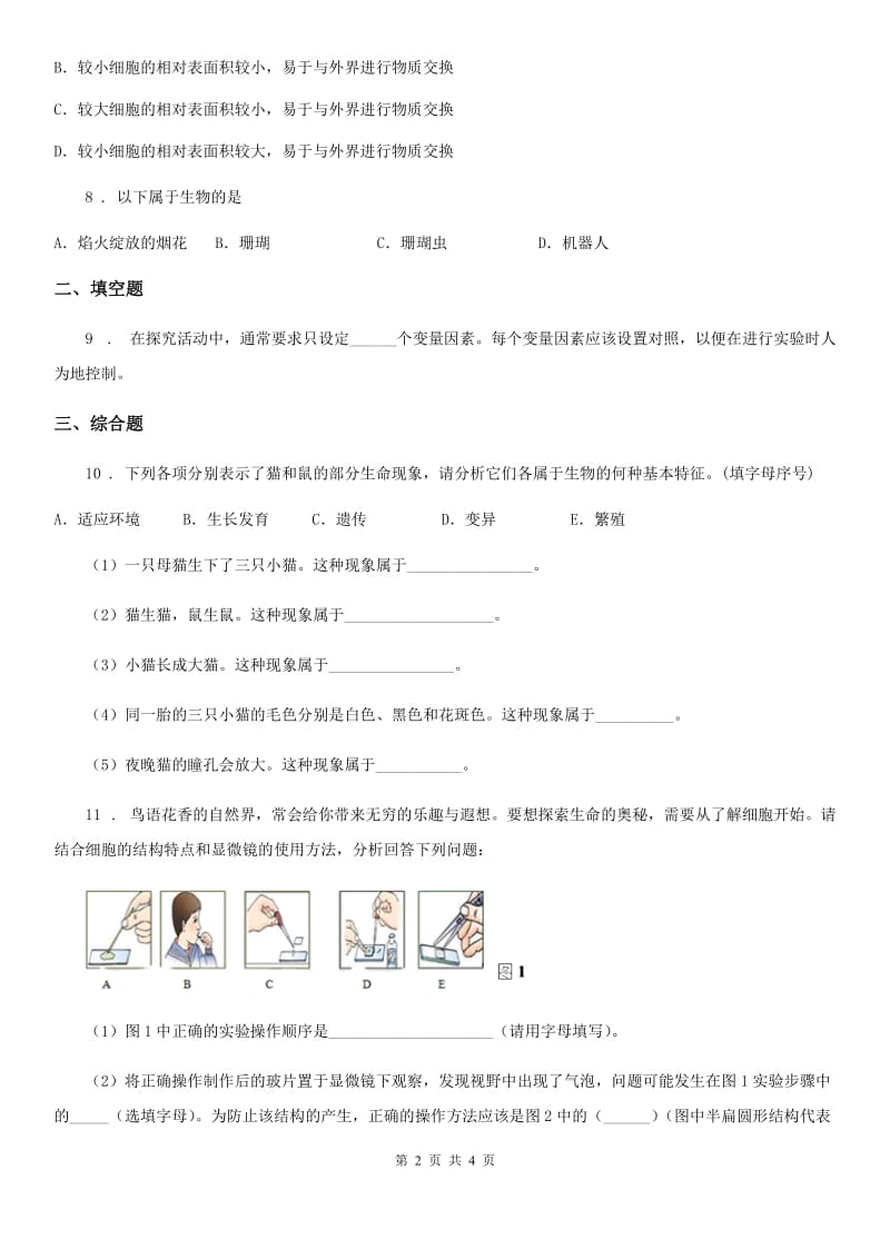 人教版（新课程标准）2019-2020年度七年级上学期期中考试生物试题（I）卷_第2页