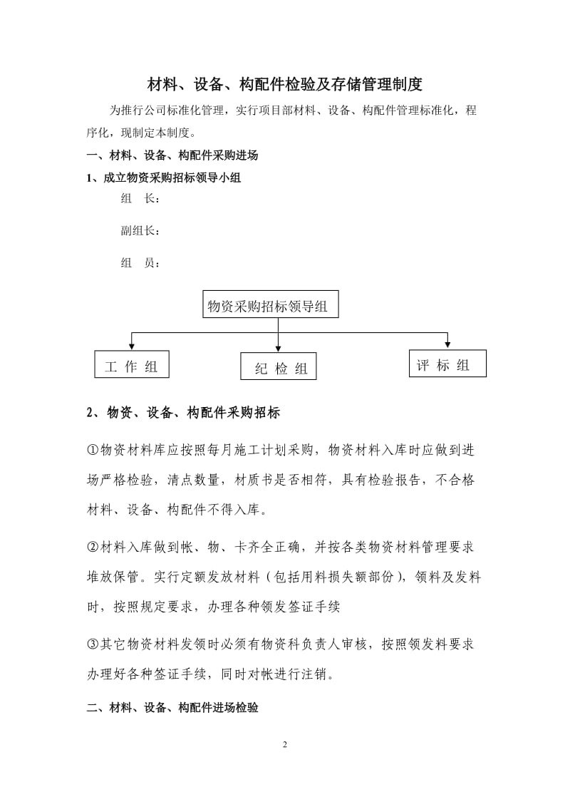 材料设备构配进场检验及存储管理制度_第2页