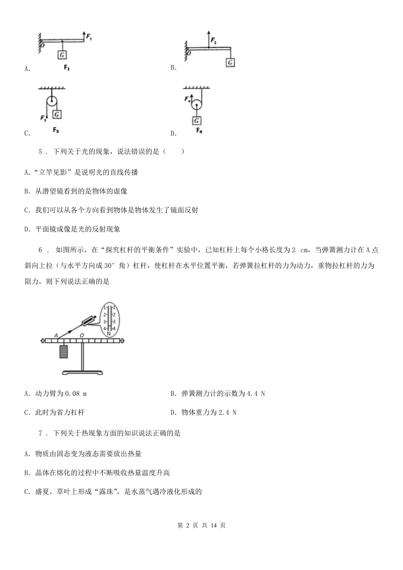 新人教版2019-2020学年八年级下学期期末考试物理试题（II）卷_第2页