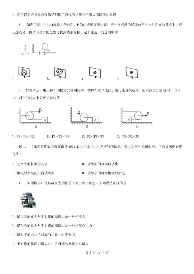 新人教版2019-2020学年八年级下学期期末考试物理试题（II）卷_第3页