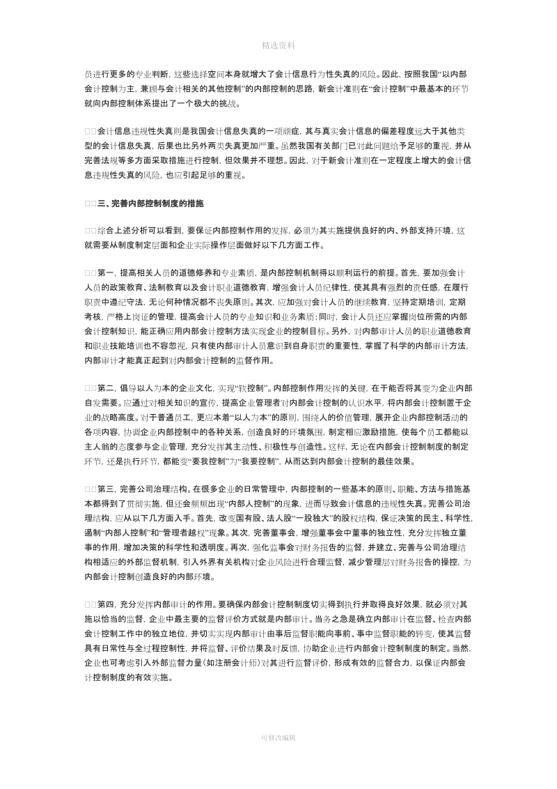 我国企业内部控制制度的建设与完善_第3页