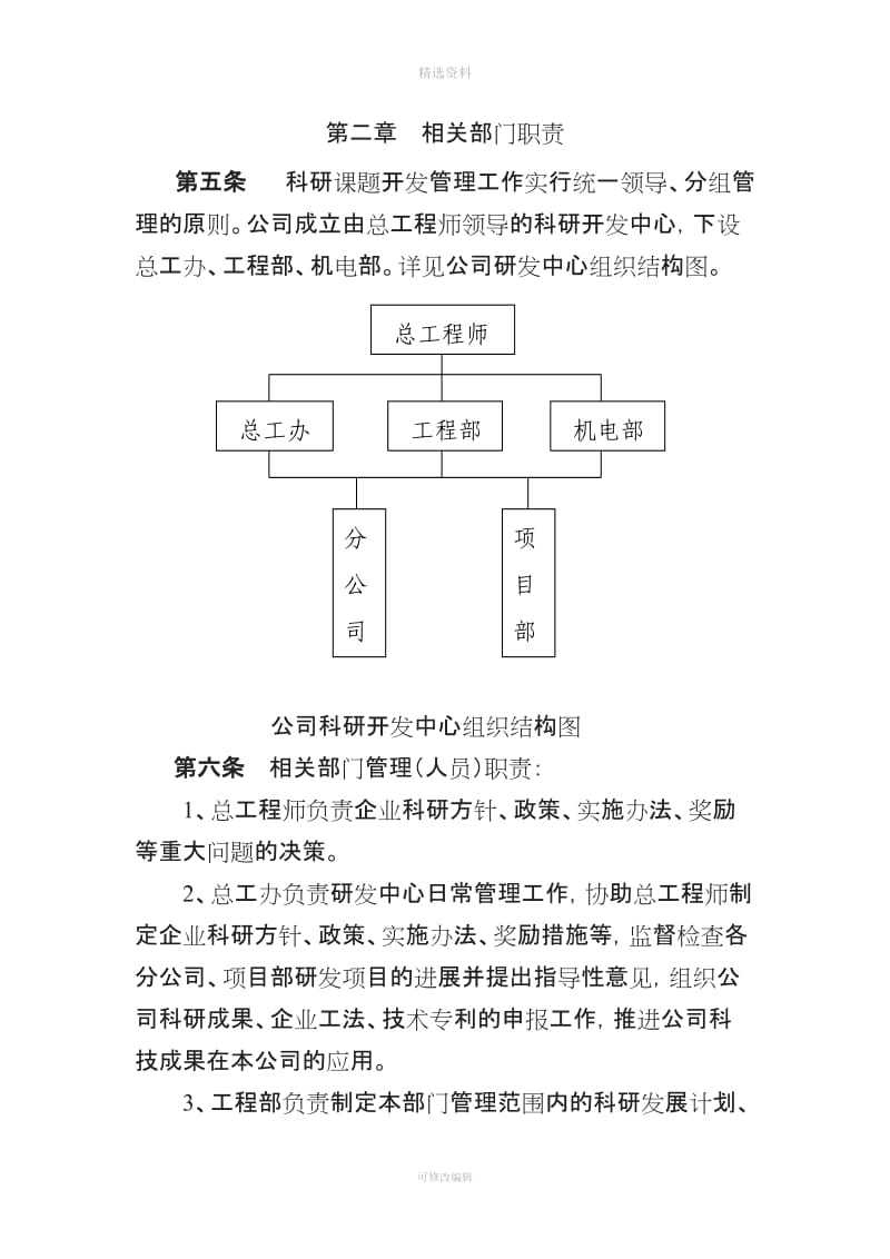 公司科技研发中心科研开发管理制度_第2页