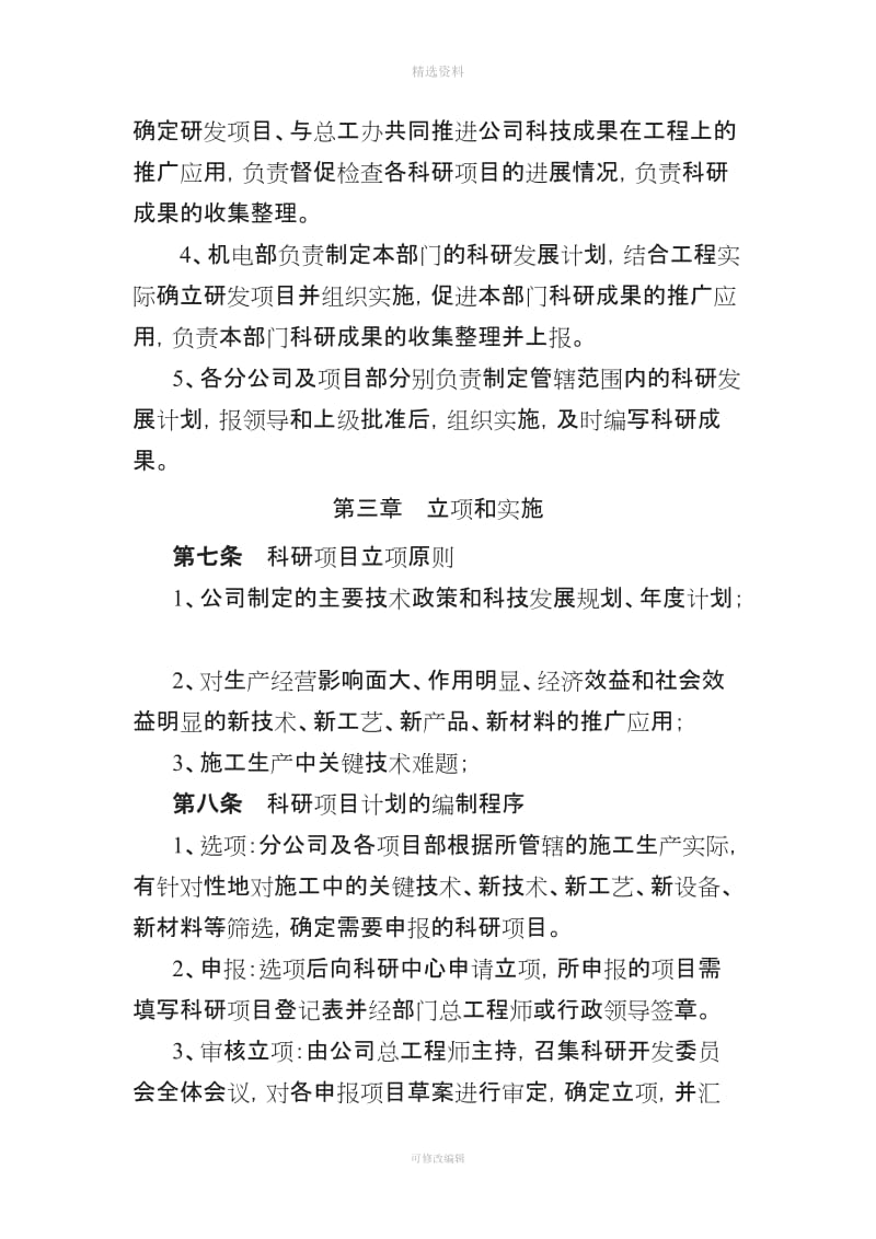 公司科技研发中心科研开发管理制度_第3页