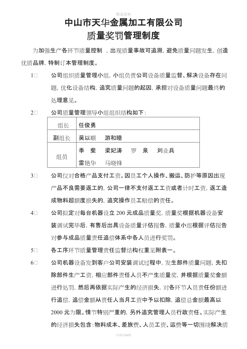 质量奖罚管理制度_第1页