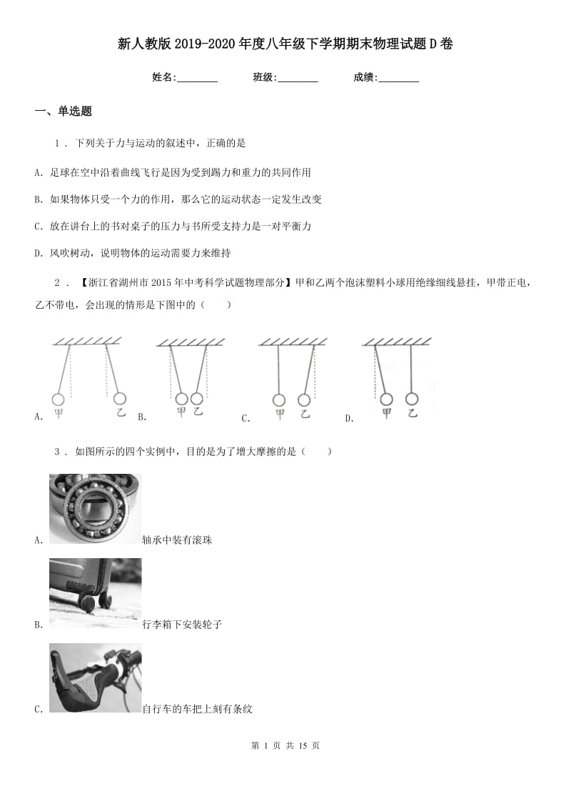 新人教版2019-2020年度八年级下学期期末物理试题D卷（模拟）_第1页