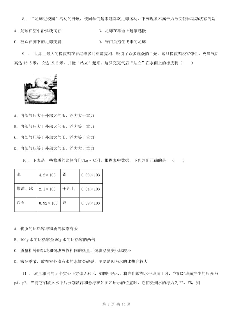 新人教版2019-2020年度八年级下学期期末物理试题D卷（模拟）_第3页