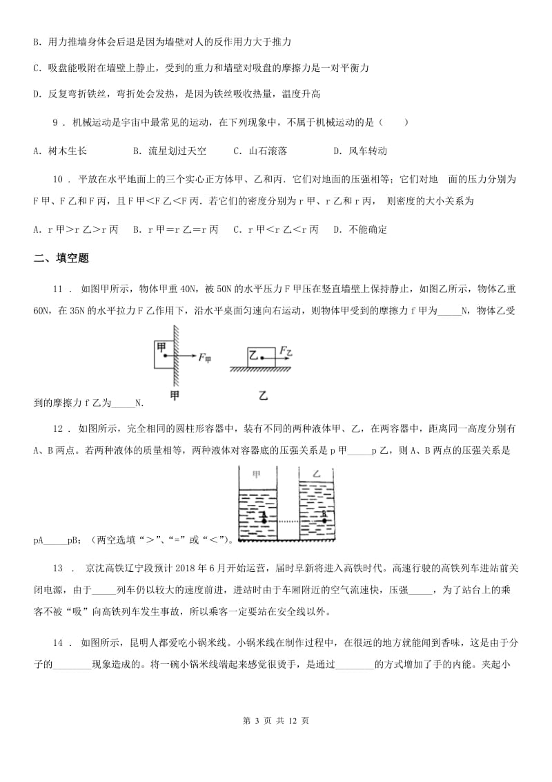 新人教版中考二模 物理试题_第3页