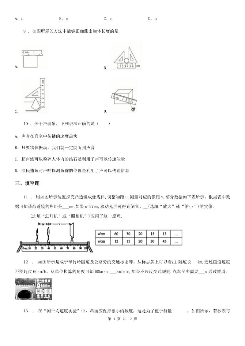 成都市2020版八年级（上）期中考试物理试题（II）卷_第3页