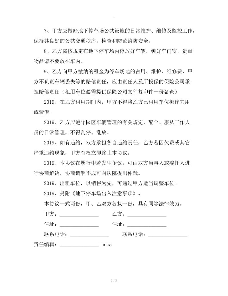 北京市地下车位出租合同_第3页