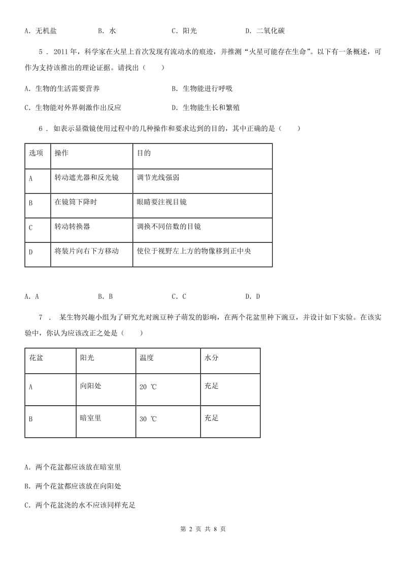 河南省2020年七年级上学期9月月考生物试题A卷_第2页