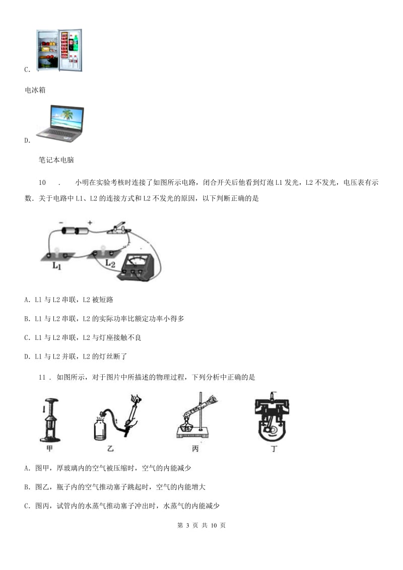 新人教版2019-2020学年九年级（上）期末物理试题C卷_第3页