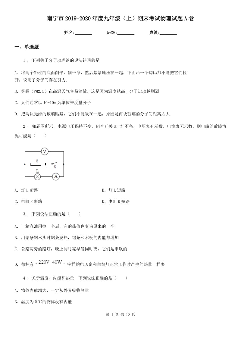 南宁市2019-2020年度九年级（上）期末考试物理试题A卷_第1页