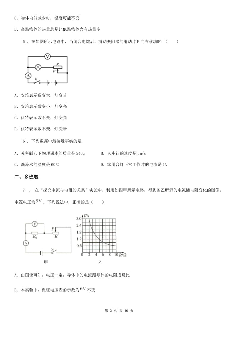 南宁市2019-2020年度九年级（上）期末考试物理试题A卷_第2页