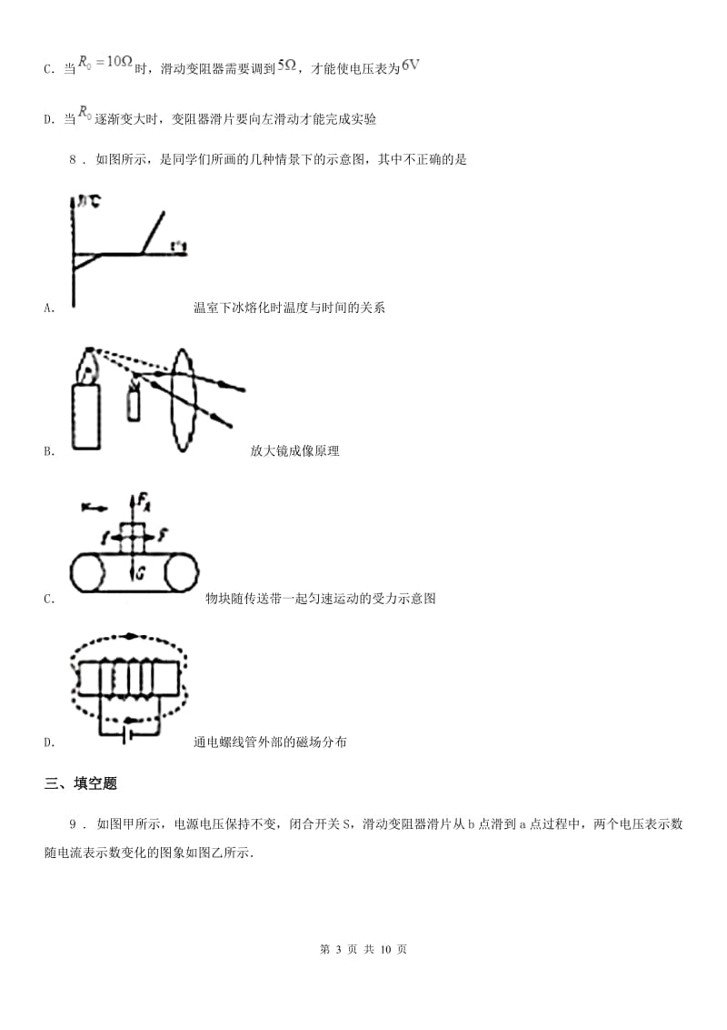 南宁市2019-2020年度九年级（上）期末考试物理试题A卷_第3页