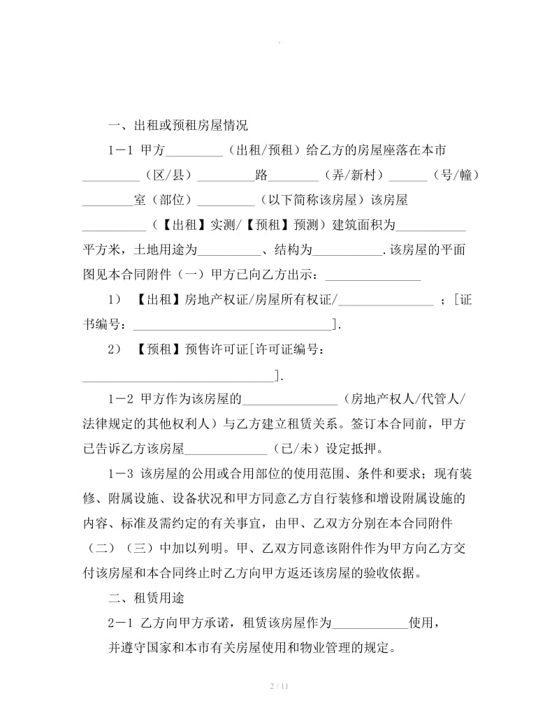 篷房租赁协议_第2页