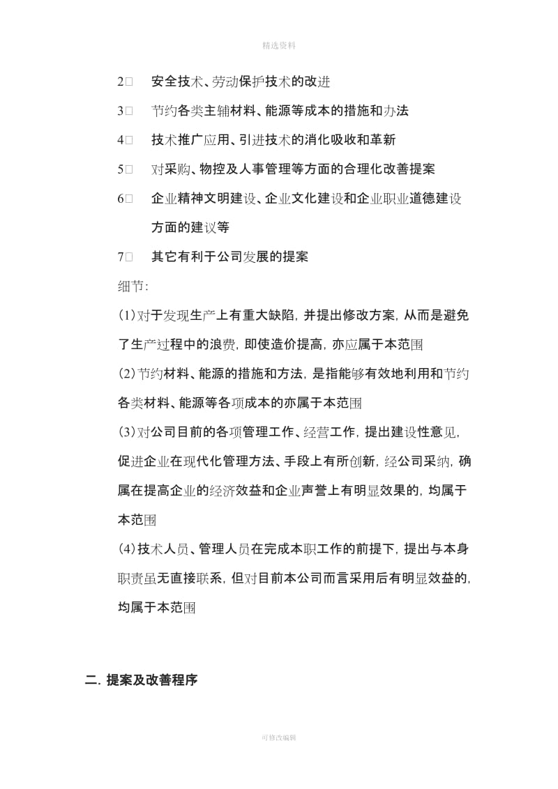 关于提案奖励制度的建立和完善_第2页