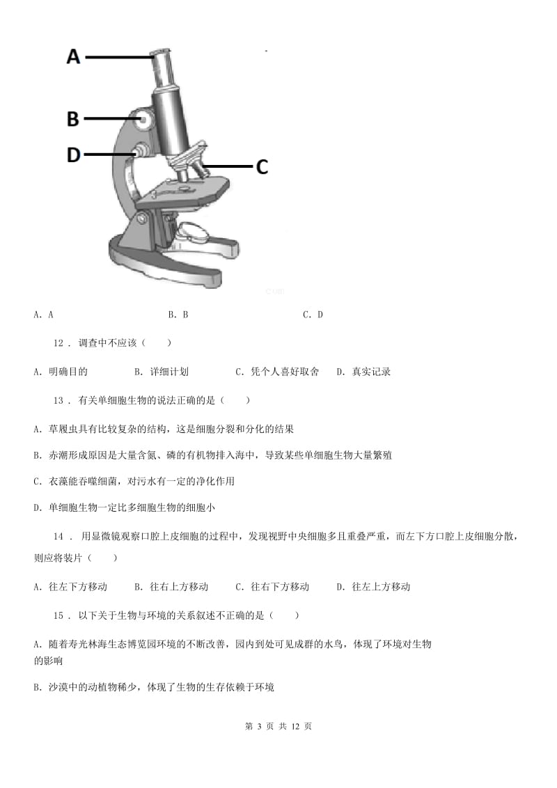 六校（五四制）2019-2020学年六年级上学期期中联考生物试题_第3页