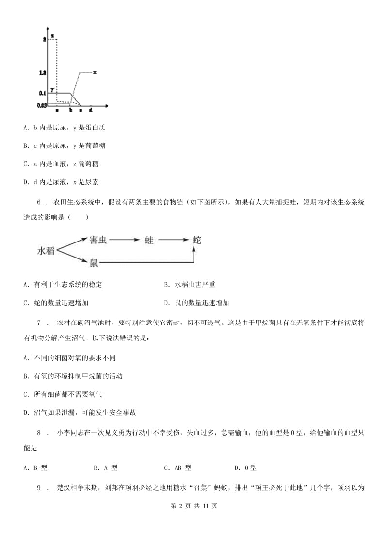 人教版（新课程标准）2019-2020学年中考二模生物试题（II）卷_第2页