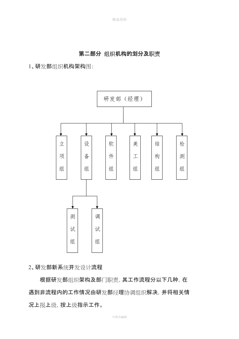 企业研发部管理制度_第3页