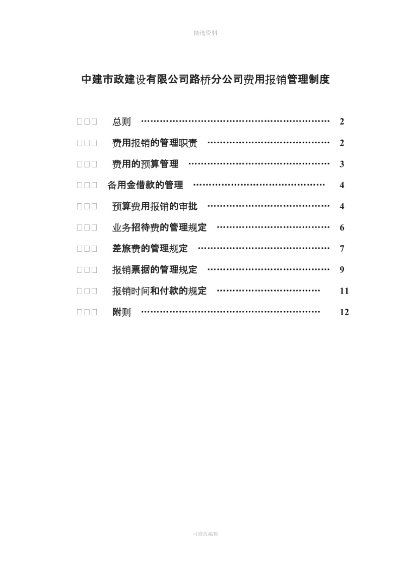 分公司费用报销制度新_第1页